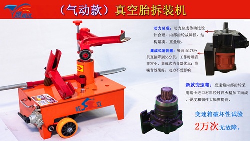 氣動(dòng)扒胎機(jī)