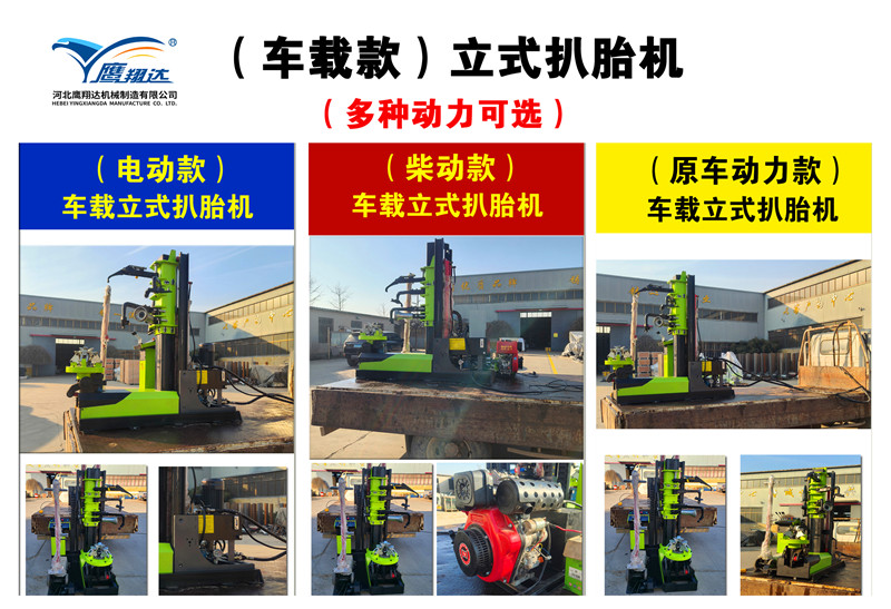 大車扒胎機(jī)